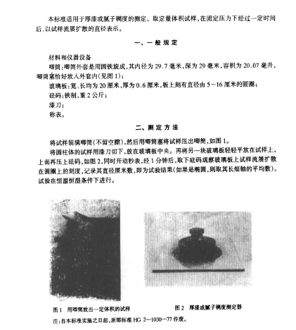 GB1749-79稠度标准南粤实验仪器