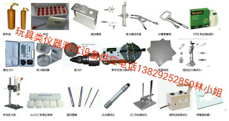 CCGF 205.1-2008 玩具质量抽检南粤实验