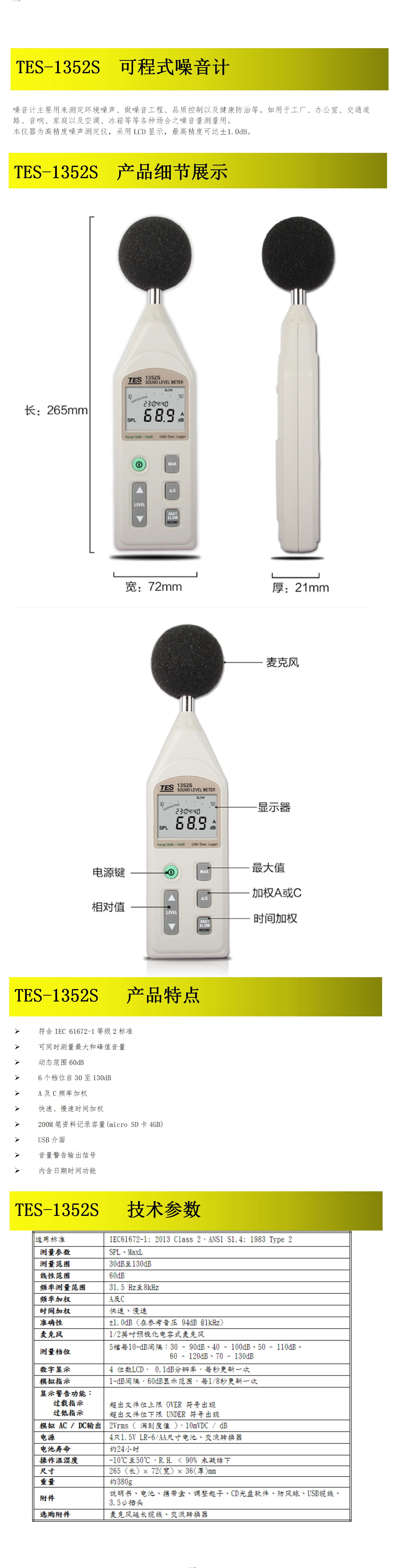 泰仕噪音计2.jpg