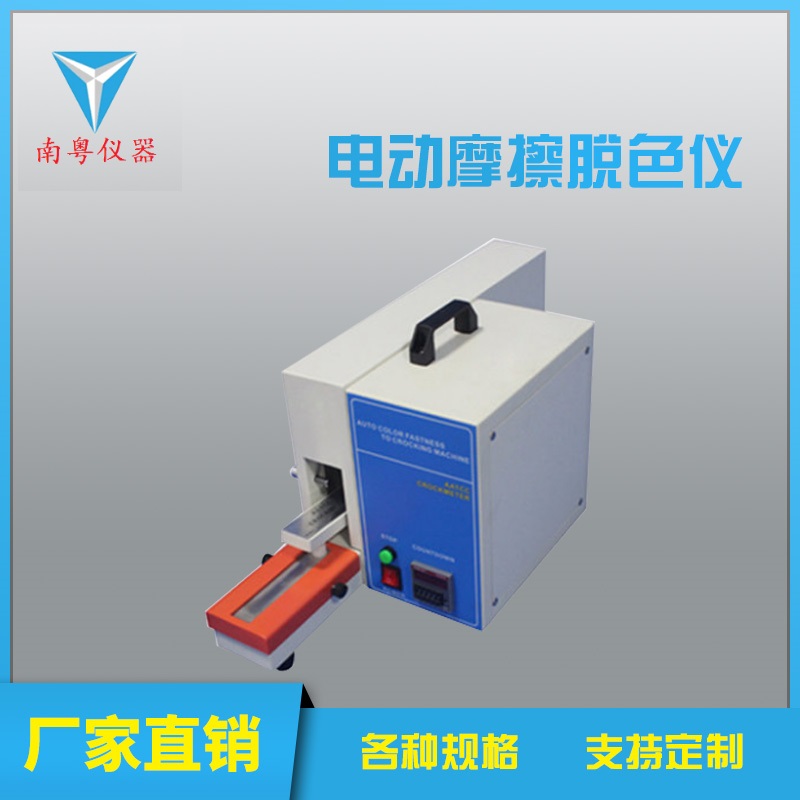 GBT3920.2008耐摩擦色劳度标准南粤实验