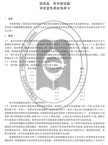 GBT3820-1997纺织品和纺织制品厚度的测定