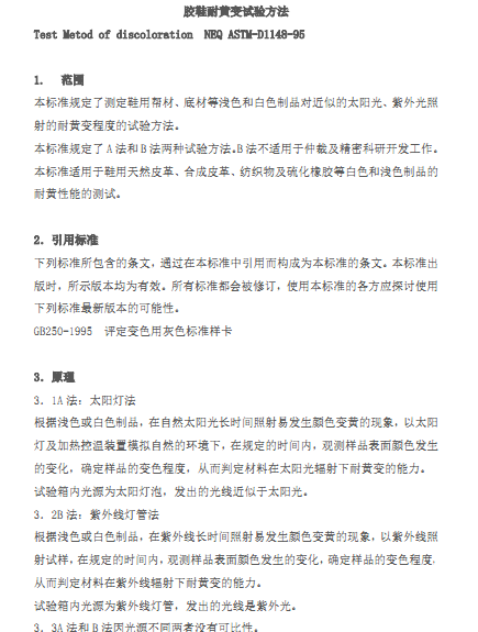 ASTM-D1148-95耐黄变南粤仪器