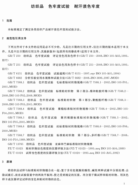 GB-T3922-2013耐汗渍标准南粤仪器