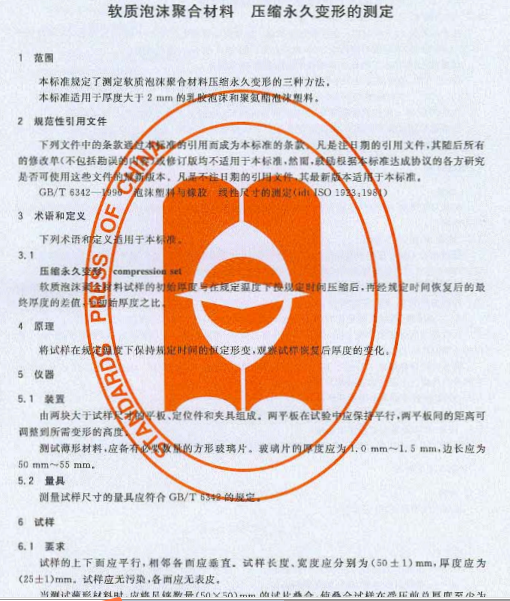 GBT6669-2008泡沫压缩永久变形标准南粤仪器