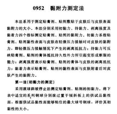 0952 黏附力测定法药典第四部