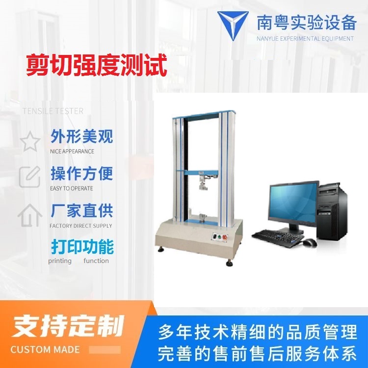 南粤仪器YN-BC-200橡胶塑料拉力、压力、弯曲试验机